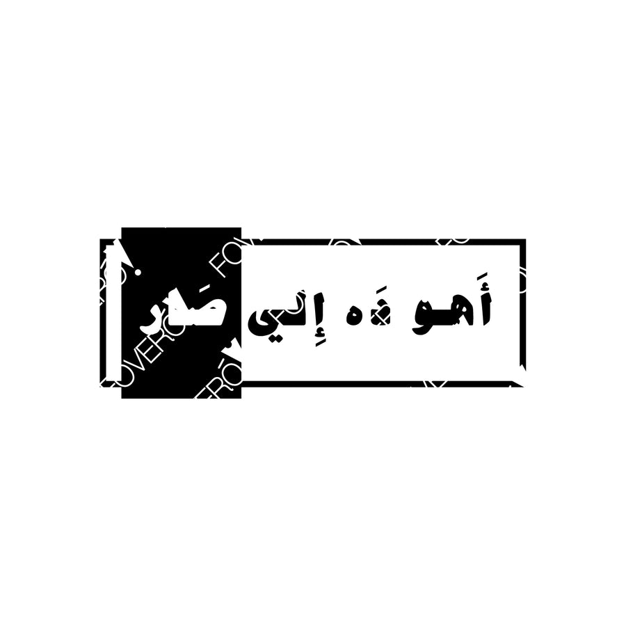 اهو ده الي صار