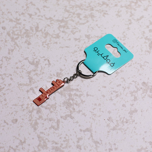 Keychain - Palestine