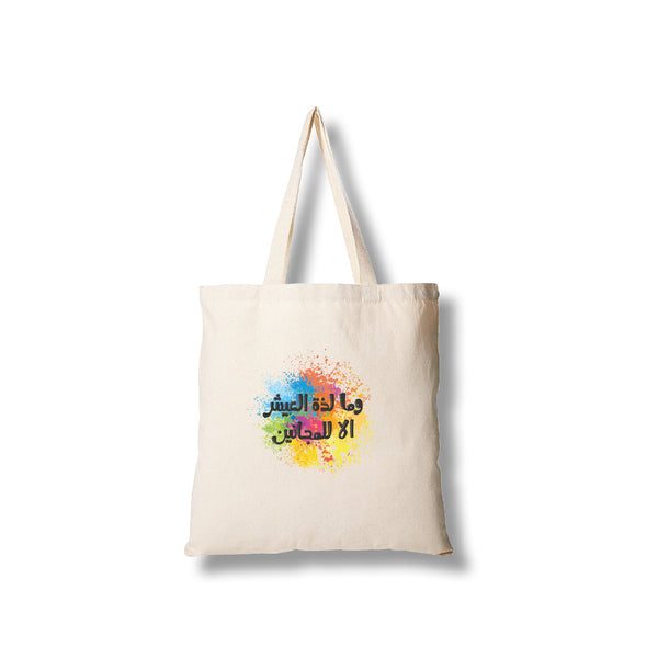 Tote bag - مجانين